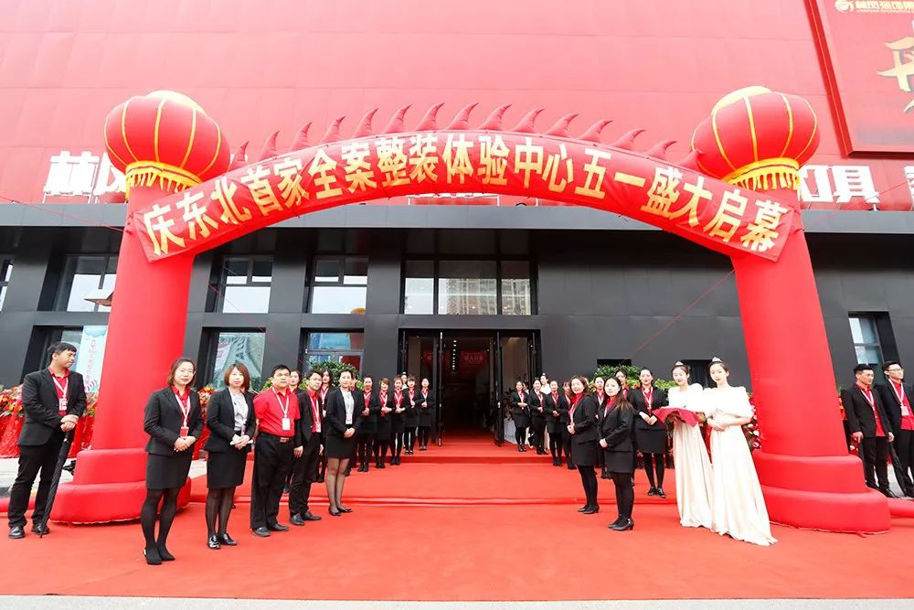 萬(wàn)眾矚目，眾望盛啟！東北首家全案整裝體驗(yàn)中心盛大啟幕！