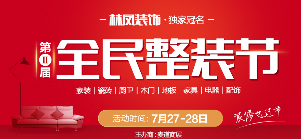 第二屆全民整裝節(jié)參與攻略，八大亮點引爆全場
