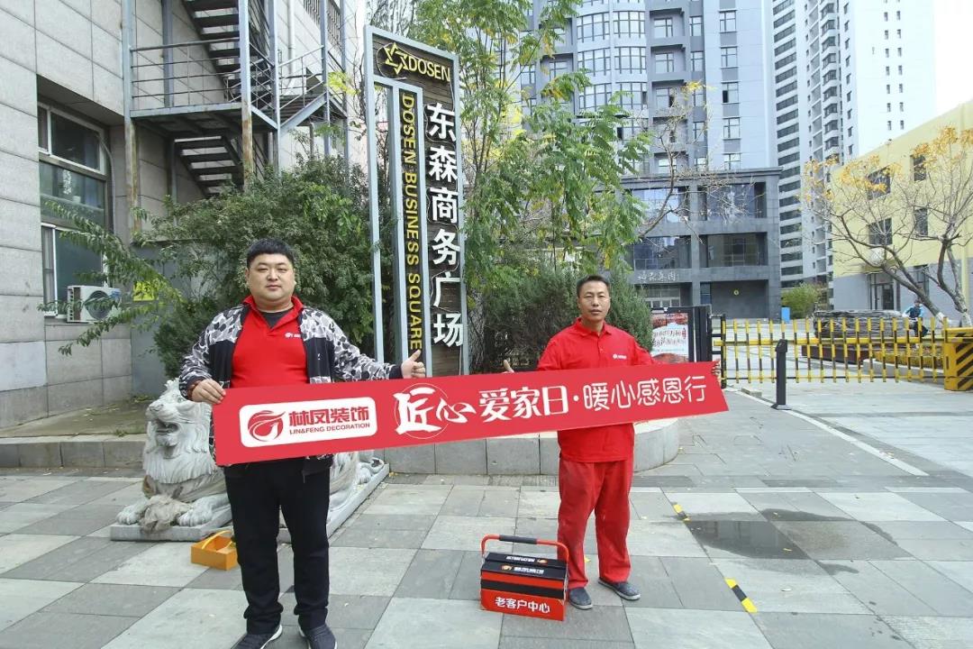 林鳳匠心愛家日，暖心感恩行