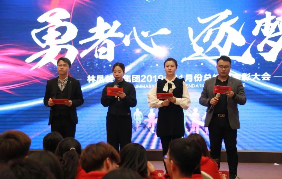 林鳳裝飾11月總結(jié)會(huì)圓滿(mǎn)落幕