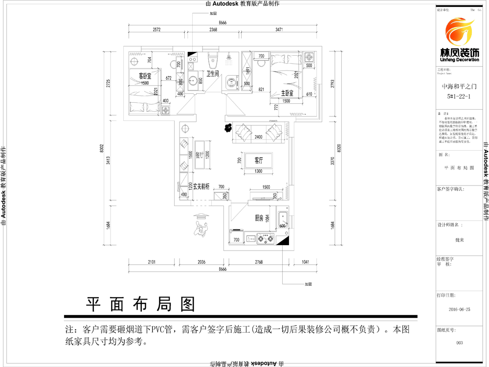 魏來-中?！ず推街T-67㎡-現(xiàn)代風格-戶型圖.jpg