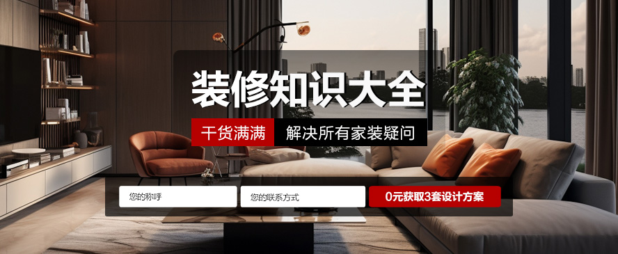 沈陽林鳳裝修公司裝修攻略